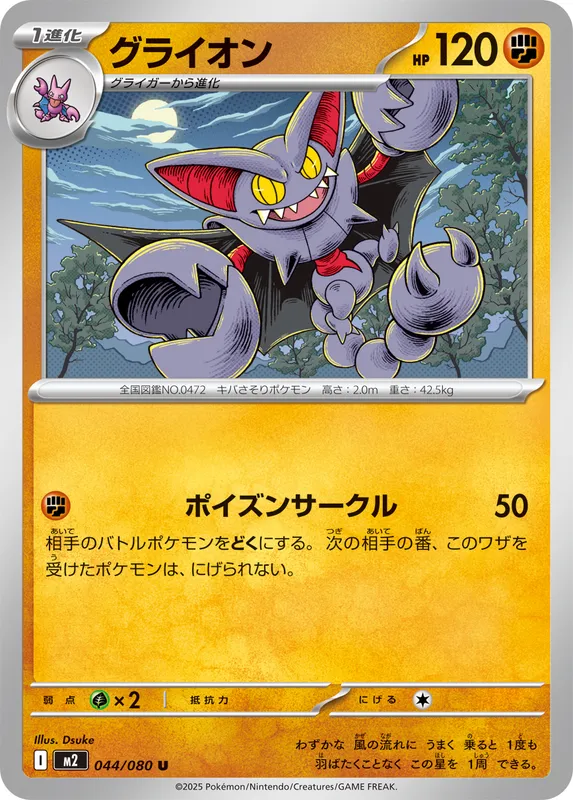 グライオン