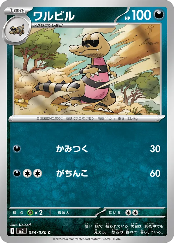 ワルビル
