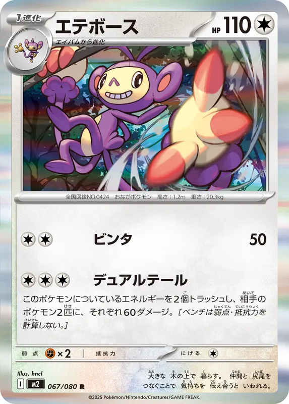 エテボース
