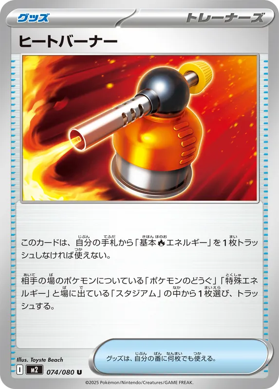 ヒートバーナー