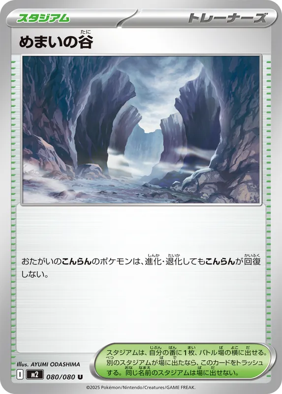 めまいの谷