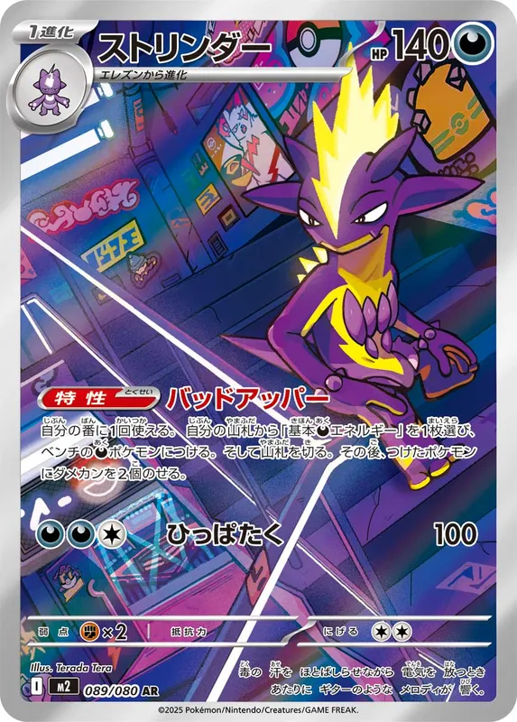 ストリンダー