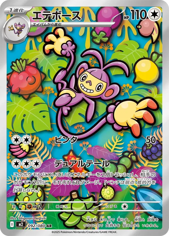 エテボース