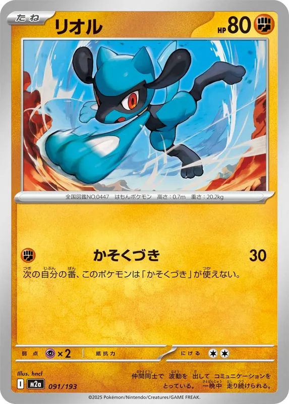 リオル