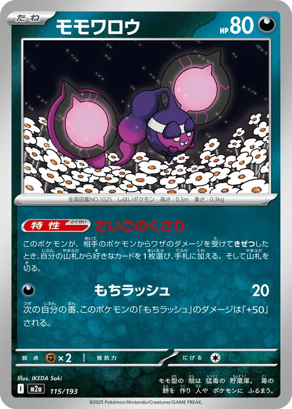モモワロウ