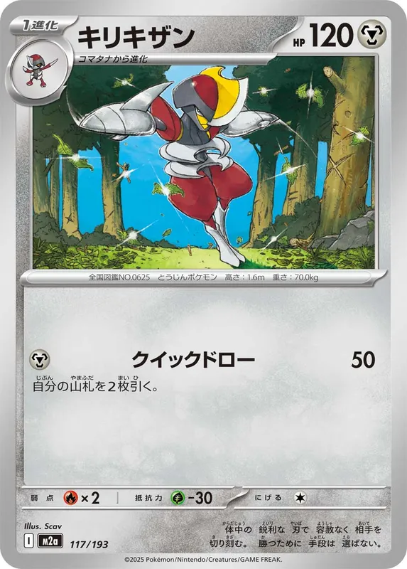 キリキザン