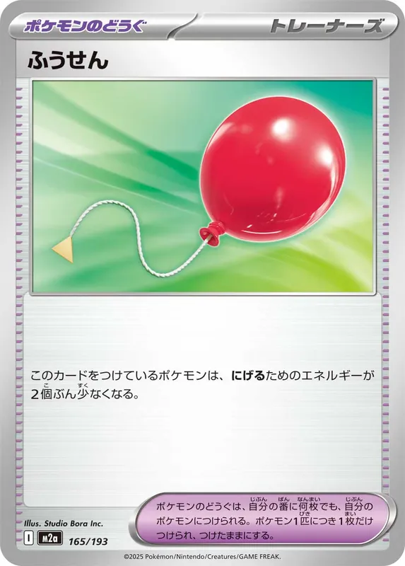 ふうせん
