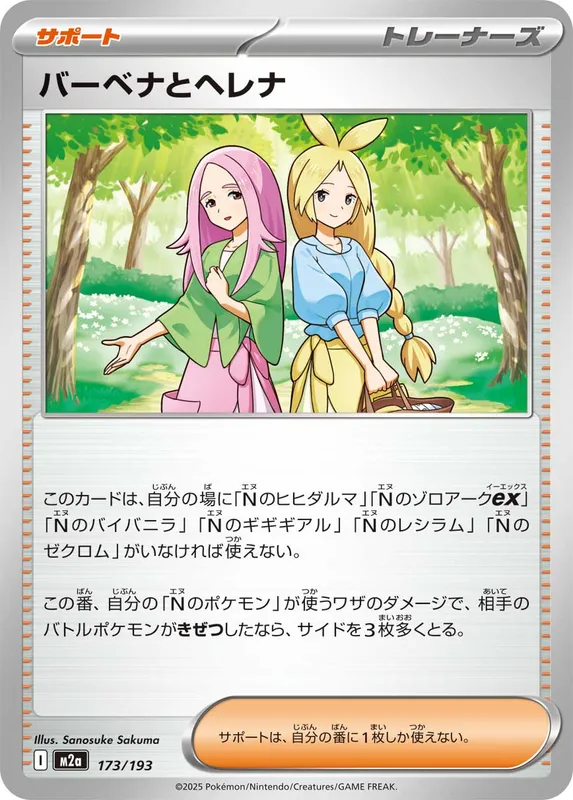 バーベナとヘレナ