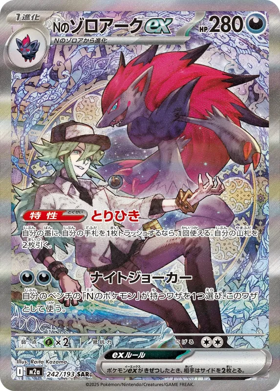 Nのゾロアークex