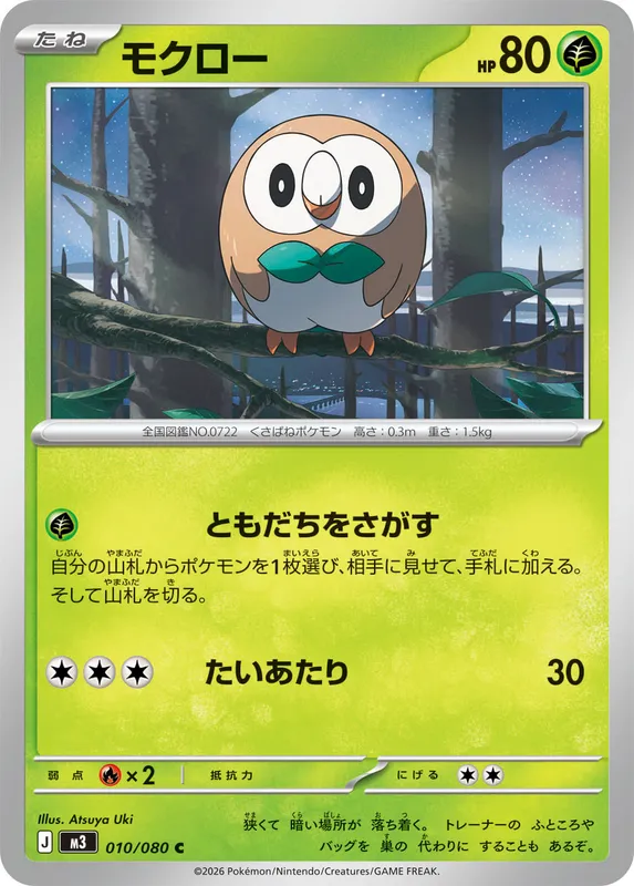 モクロー