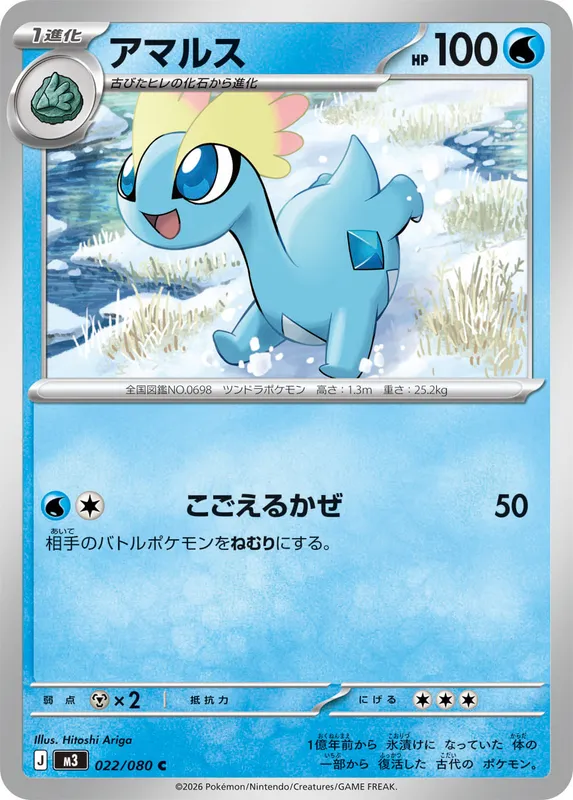 アマルス