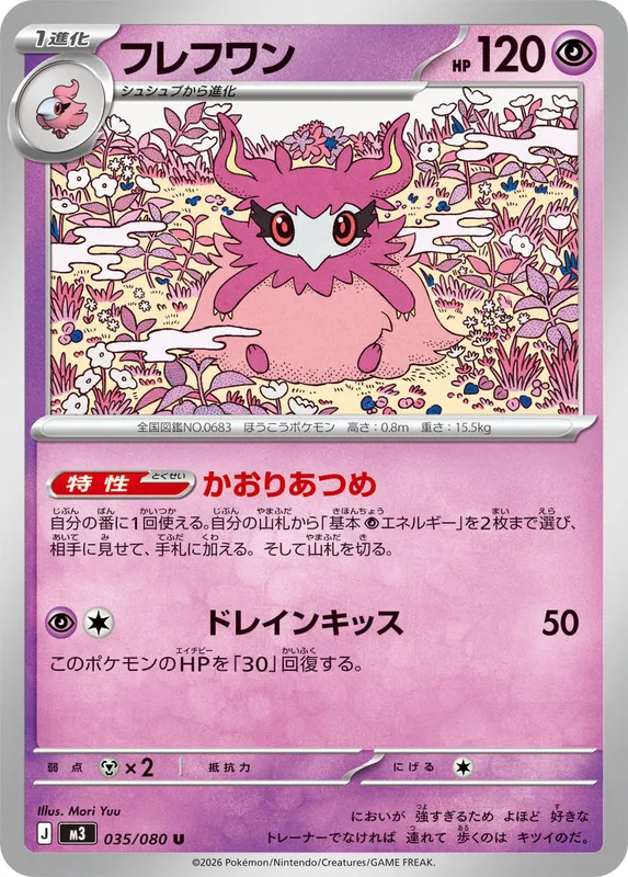 フレフワン