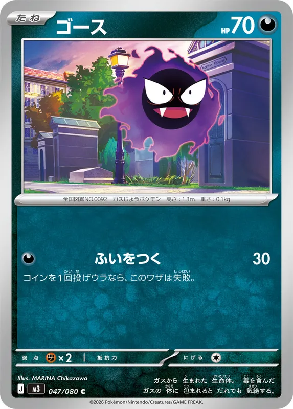 ゴース