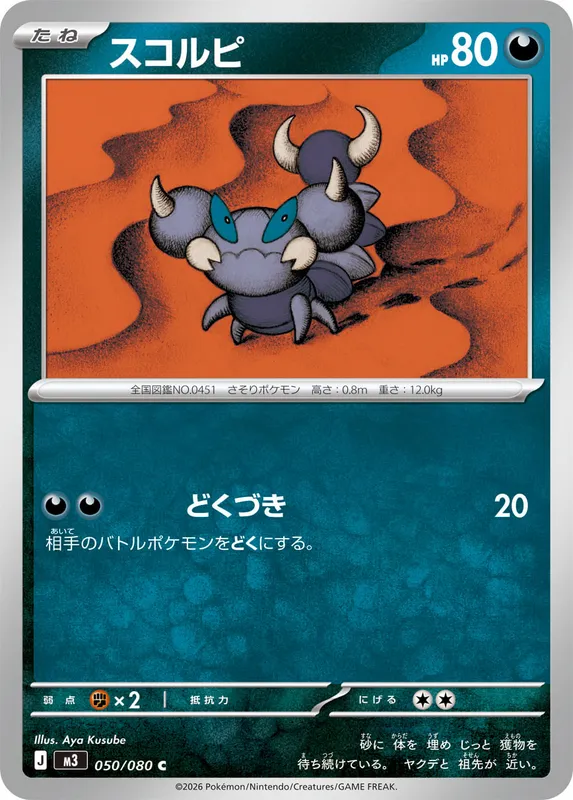 スコルピ