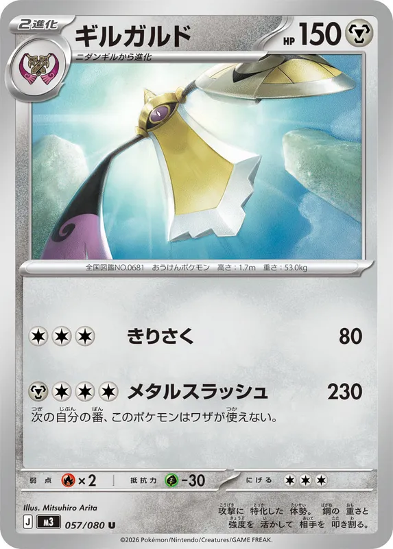 ギルガルド