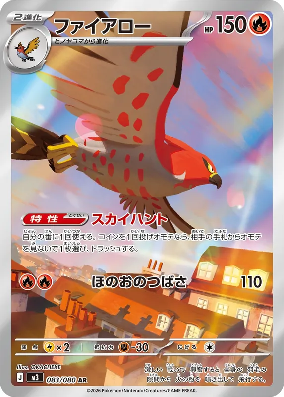 ファイアロー
