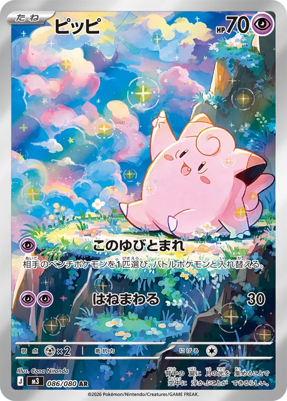 ピッピ