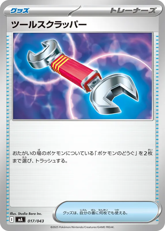 ツールスクラッパー