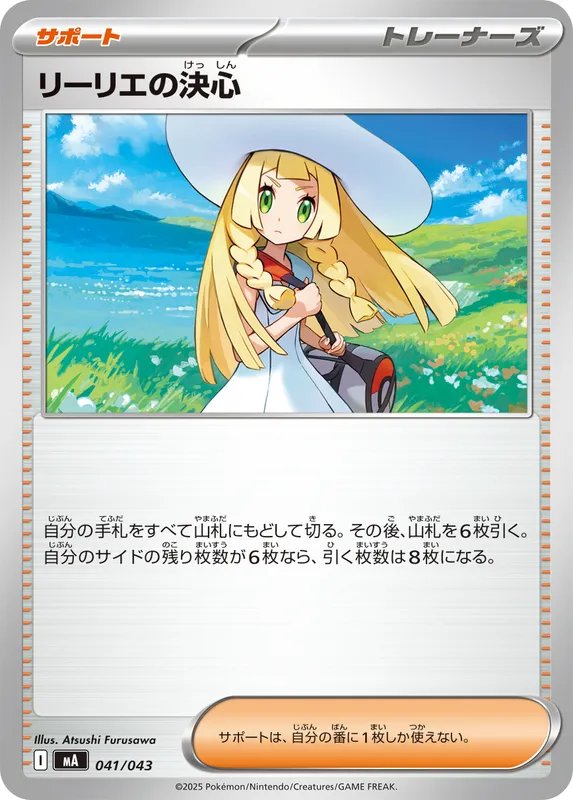 リーリエの決心