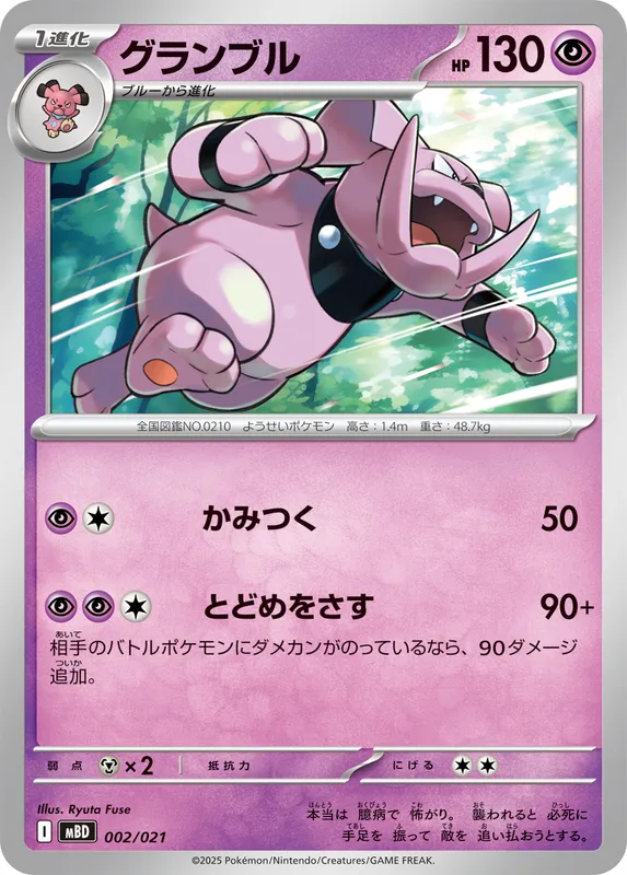 グランブル