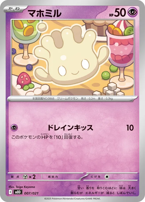 マホミル