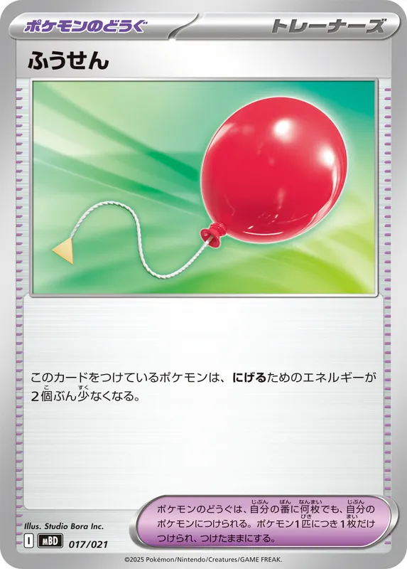 ふうせん