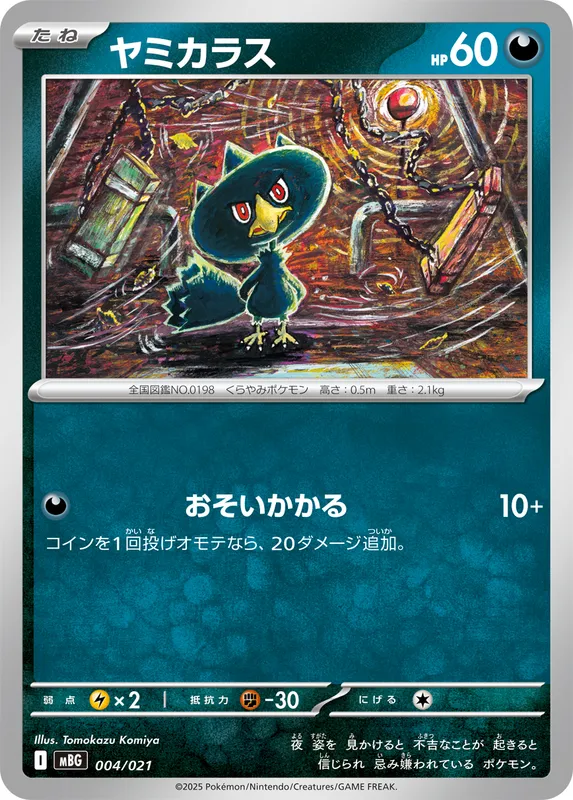 ヤミカラス