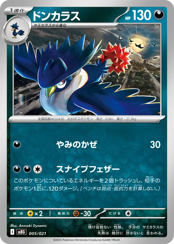 ドンカラス