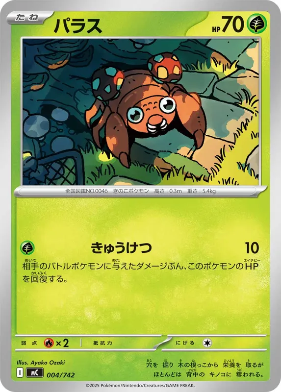 パラス