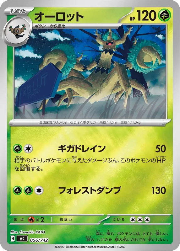 オーロット