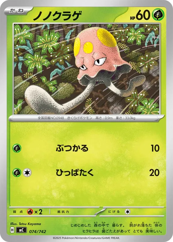 ノノクラゲ