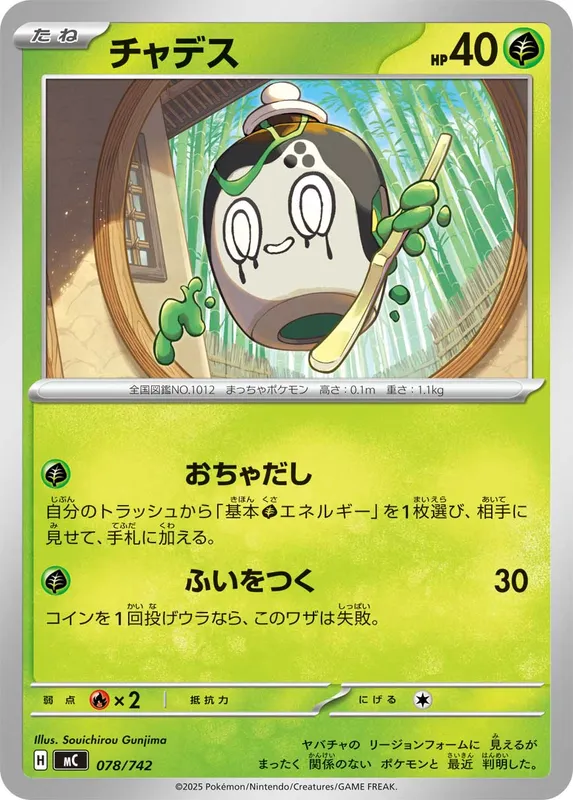チャデス