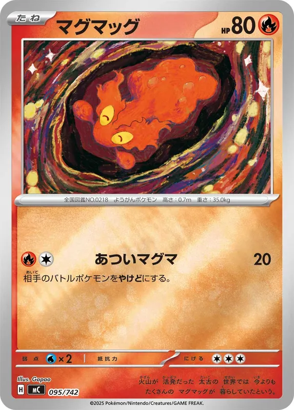 マグマッグ