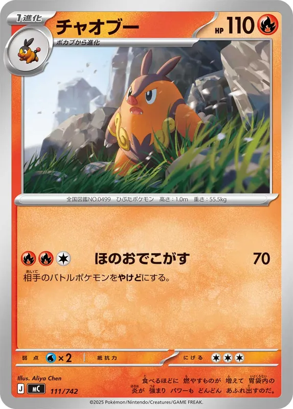 チャオブー