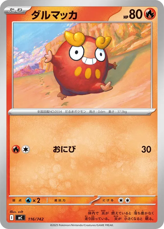 ダルマッカ