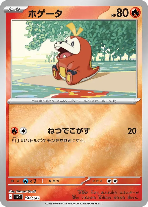 ホゲータ