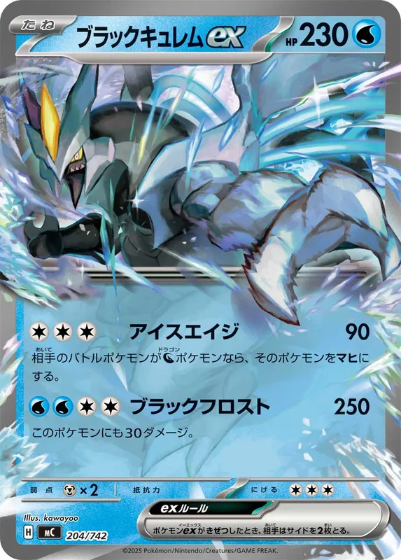 ブラックキュレムex