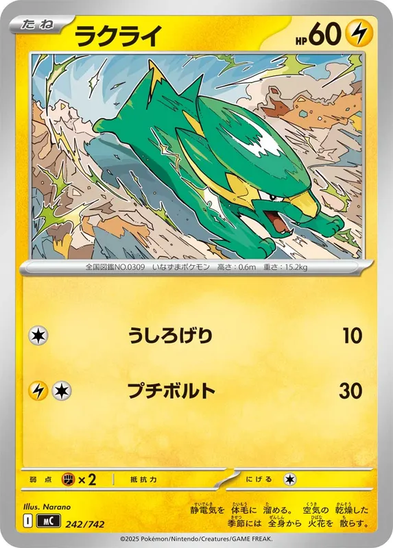 ラクライ
