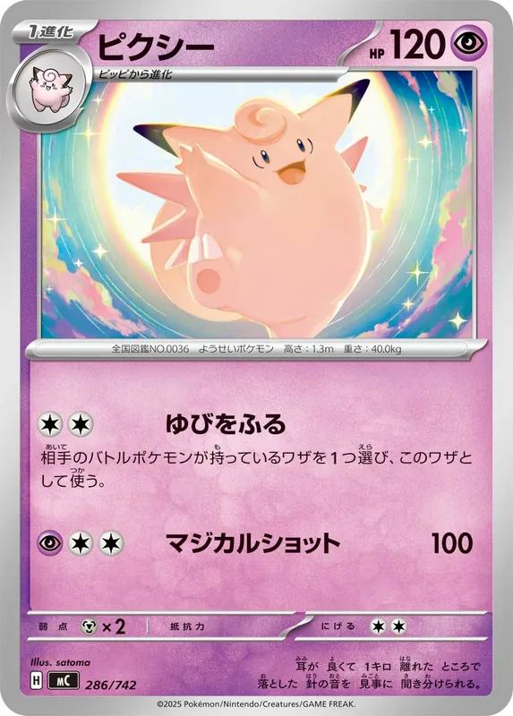 ピクシー