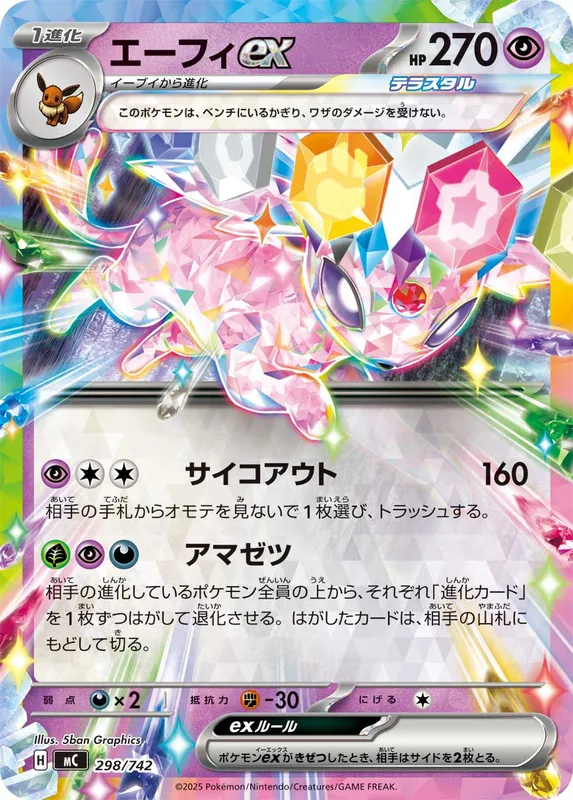 エーフィex