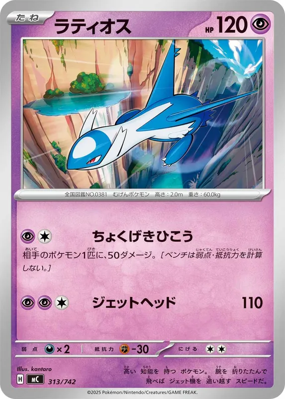 ラティオス