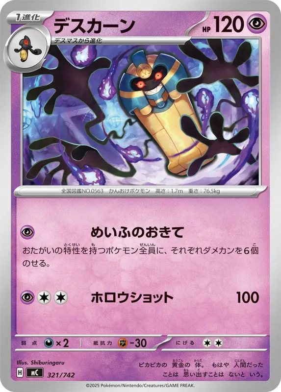 デスカーン