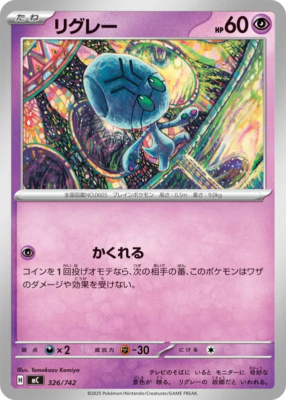 リグレー