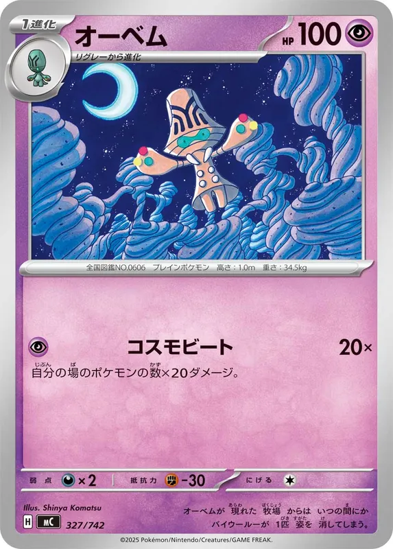 オーベム