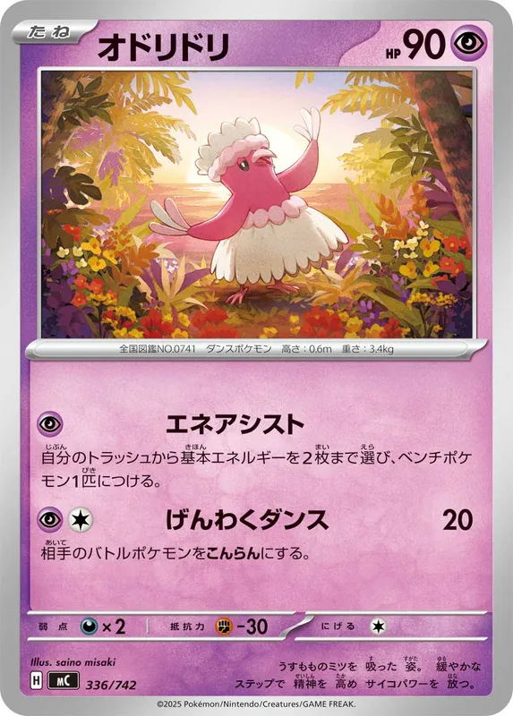 オドリドリ