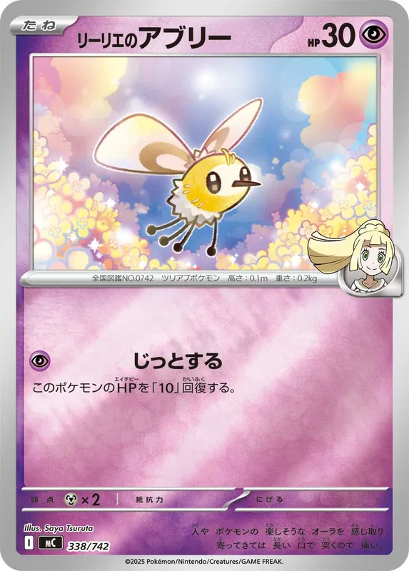リーリエのアブリー
