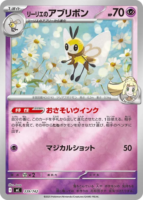 リーリエのアブリボン