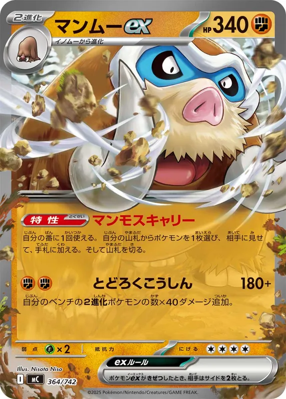 マンムーex