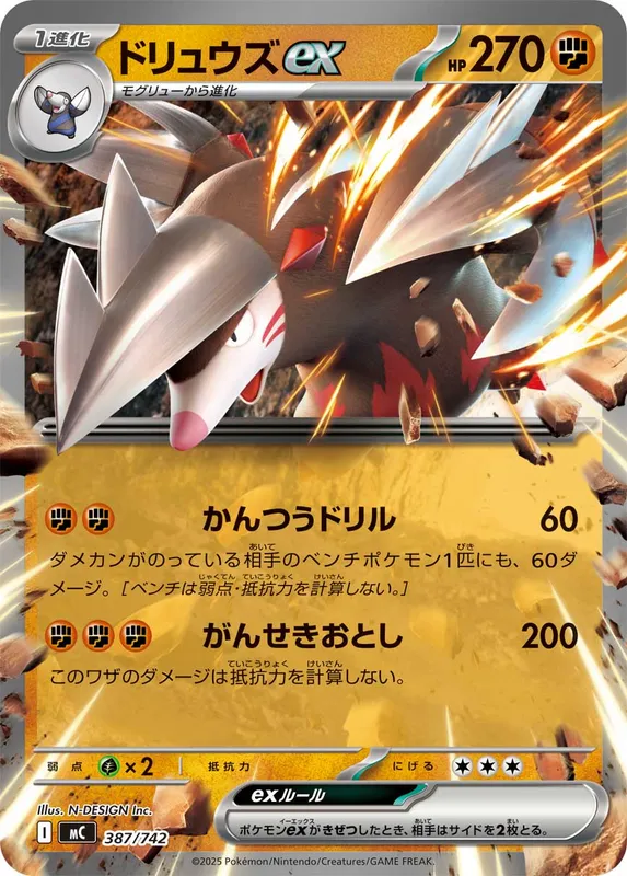 ドリュウズex