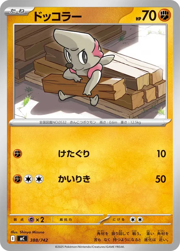 ドッコラー